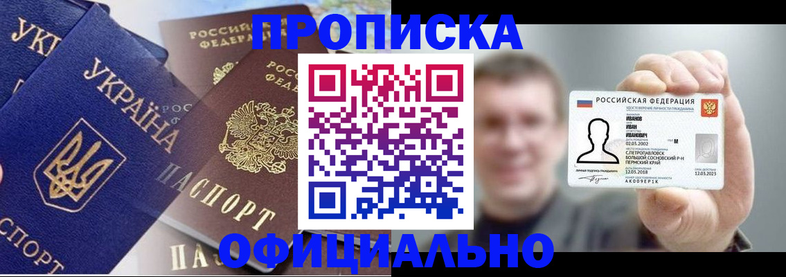 прописка для работы в Баксане