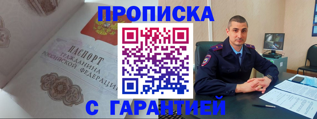 временная регистрация в Баксане