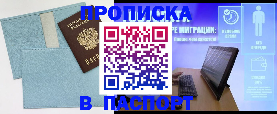 временная регистрация для школы в Баксане