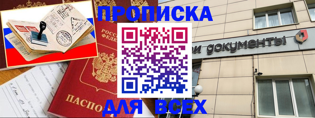 временная регистрация недорого в Баксане